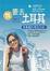 Cover of 誰要去土耳其