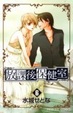 Cover of 放課後保健室 6