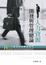 Cover of '人力資源開發與管理總論'