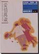 Cover of 愛情萬歲