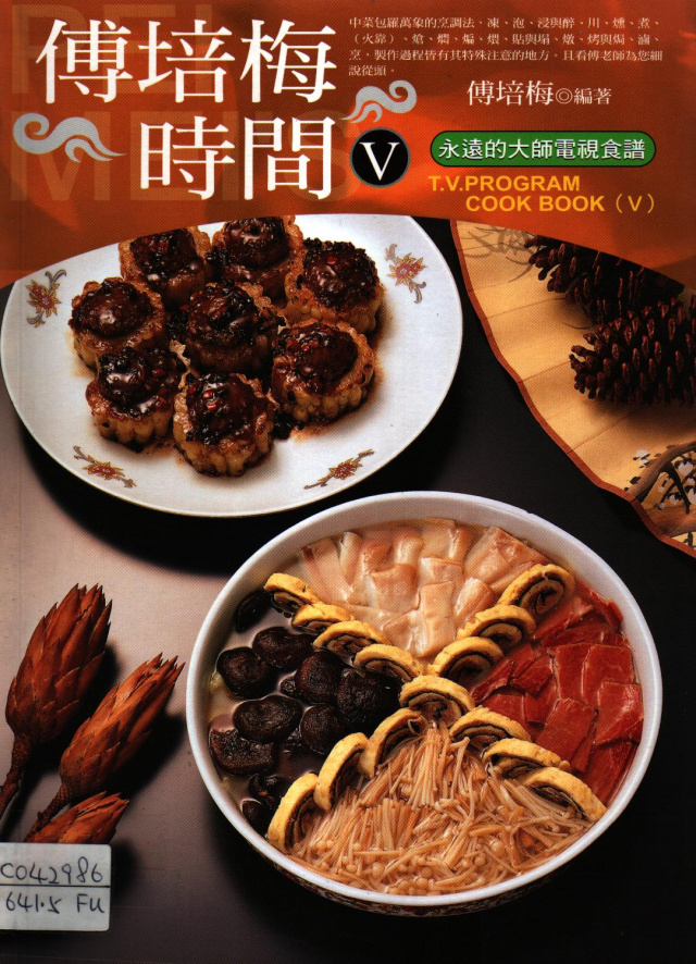 Image of 傅培梅時間V