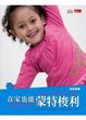 Cover of 在家也能蒙特梭利