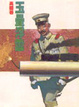 Cover of 玉壘浮雲