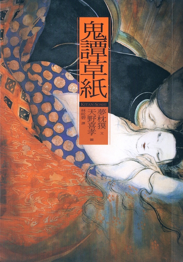 More about 鬼譚草紙