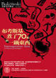 Cover of 布考斯基煮了七十年的一鍋東西