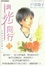 Cover of 與光同行 15