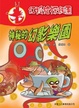 Cover of 神秘的幻影樂園