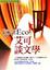 Cover of "艾可談文學"