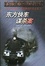 Cover of '东方快车谋杀案'