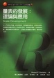 Cover of 量表的發展