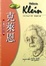 Cover of 克萊恩