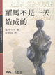 Cover of 羅馬人的故事 (I)