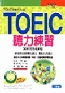 TOEIC聽力練習