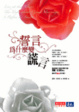 Cover of 誓言為什麼變謊言