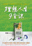 Image of 理想人生9堂課