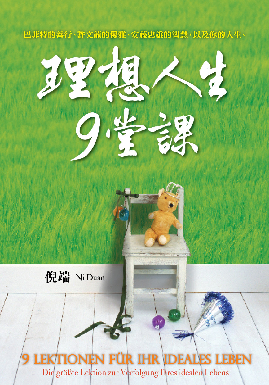 Image of 理想人生9堂課