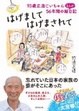 Cover of はげまして、はげまされて～93歳正造じいちゃん56年間のまんが絵日記～