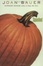 Cover of "Squashed"