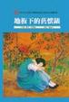 Cover of 地板下的舊懷錶