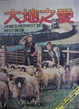 Cover of 大地之愛