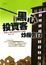 Cover of 黑心投資客炒房告白