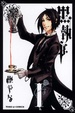 Cover of 黑執事 Ⅰ