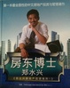 Cover of 房东博士