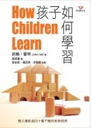 More about 孩子如何學習