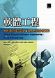 Cover of 軟體工程