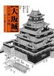 Cover of 大「土反」城