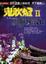 Cover of "鬼吹燈Ⅱ 之五"