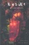 Cover of Metamorphosis
