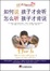 Cover of 如何说孩子才会听 怎么听孩子才肯说