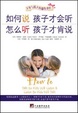 Cover of 如何说孩子才会听 怎么听孩子才肯说