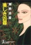 Cover of "美しき凶器"