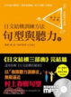 Cover of 日文結構訓練方法：句型與聽力