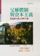 Cover of 父權體制與資本主義