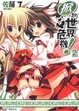 Cover of 掀起世界危機！ 2