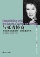Cover of 与死者协商