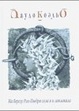 Cover of На Берегу Рио-Пьерда села я и заплакала