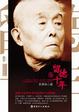 Cover of 留德十年