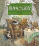 Cover of 柳林中的風聲