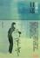 Cover of 目送