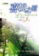 Cover of 喜悅之道