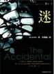 Cover of 迷