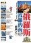 Cover of "俄羅斯．波羅的海"