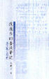 Cover of 龍應台的香港筆記