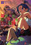 Cover of "世界平和は一家団欒のあとに 2"