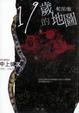 Cover of 十九歲的地圖/蛇淫/他
