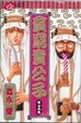 Cover of 貧窮貴公子 13